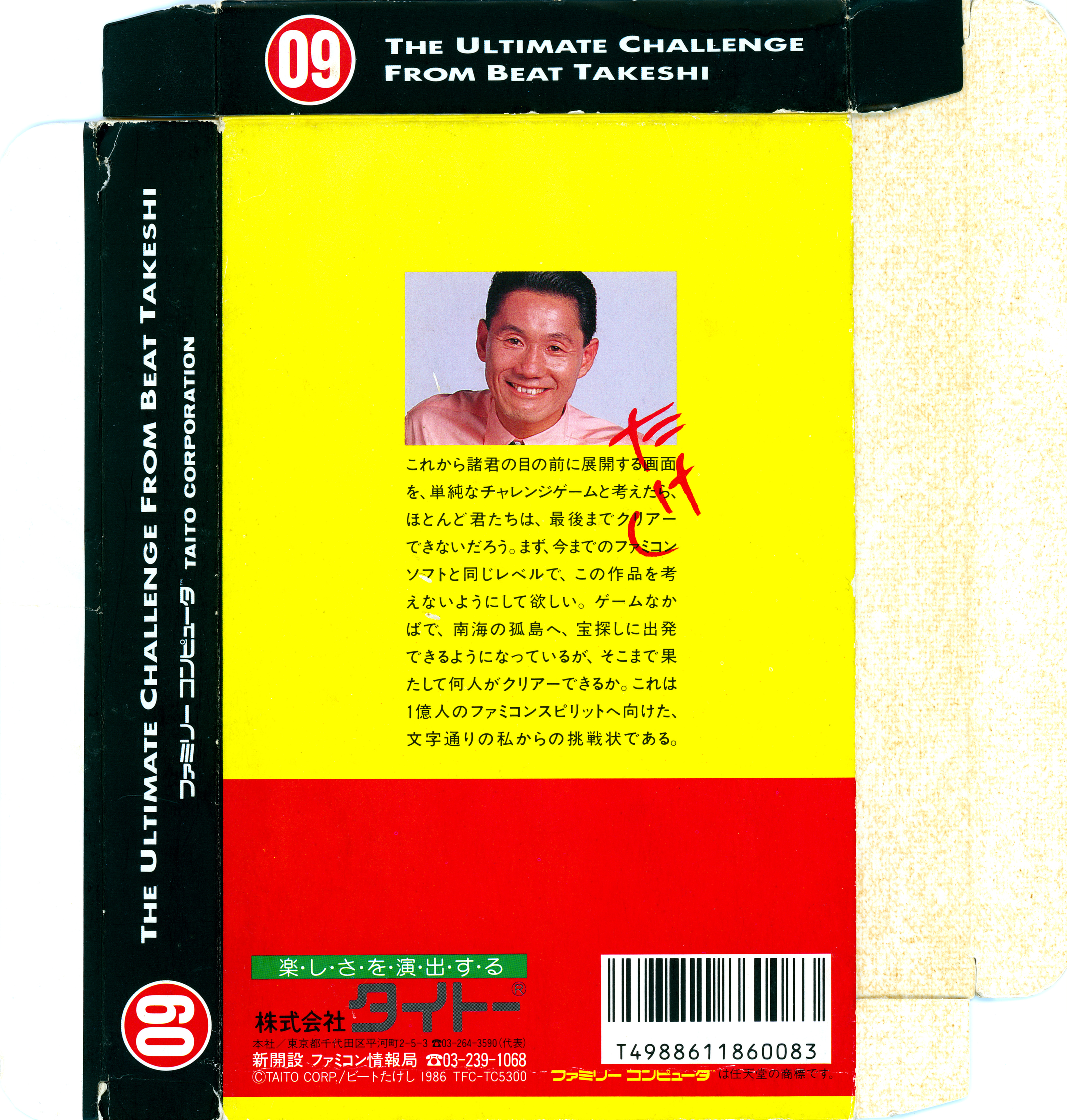 Takeshi no Chousenjou – Gaming Alexandria